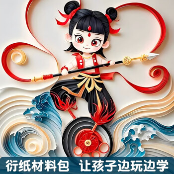 名遇 衍纸套装手工diy工具学生儿童衍纸画材料包哪吒人物美术作品初学者电动衍纸笔衍纸条生日礼物