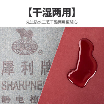 SHARPNESS犀利砂纸 干湿两用抛光除锈汽车美容墙面金属木工 360目100张