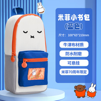 晨光（M&G）(M&G)文具学生笔袋 米菲小日常多功能小书包文具盒学生礼物 蓝色FPB932KS-A