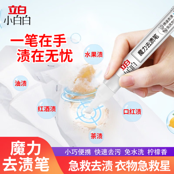 立白【便携去渍】小白白魔力去渍笔9g即时去渍笔免水洗去油污清洗剂