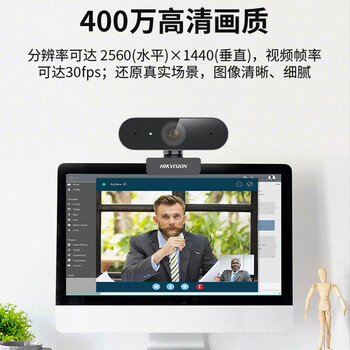 海康威视（HIKVISION）电脑摄像头2K高清广角带麦克风USB免驱即插即用外接笔记本台式机视频会议直播带货DS-E14