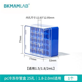比克曼生物（BKMAM）PC冻存管盒透明盖蓝底加厚耐低温实验室塑料冷冻管盒 25孔 1个