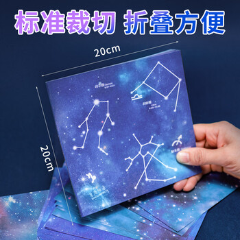 NVV星空折纸 80g加厚100张20*20cm千纸鹤彩色手工折纸 学生益智趣味剪纸彩纸儿童手折纸BQ-H20K-100