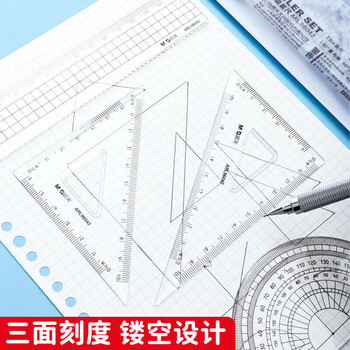 晨光（M&G）晨光(M&G)学生三角板直角尺量角器套尺套装儿童学生绘图套尺考试推荐 ARL96042 4件/套