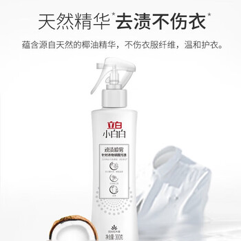 立白顽渍喷雾300g*3瓶【冬季必备】免洗衣领净顽渍喷雾 去黄去油