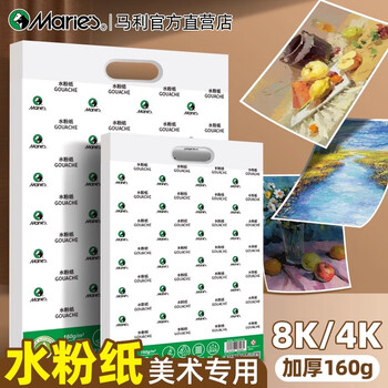 马利水粉纸美术生专用色彩儿童幼儿园水粉画纸八开画画纸水粉画专用纸加厚160g颜料涂鸦小学生速写素描