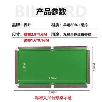捍升 澳毛底布（不含安装）台球桌台布台球布绿色加厚台泥