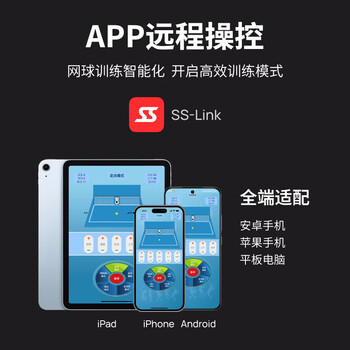 斯波阿斯T2401A智能室内学练馆用短距网球发球机训练器球自练习器 白色
