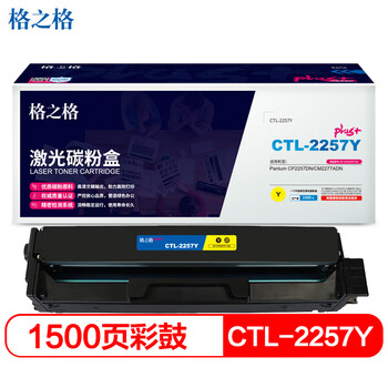 格之格CTL-2257粉盒plus+版四色套装适用奔图Pantum CP2257DN/CM2277ADN打印机