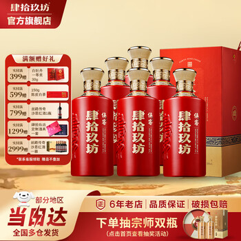 肆拾玖坊白酒图片- 京东