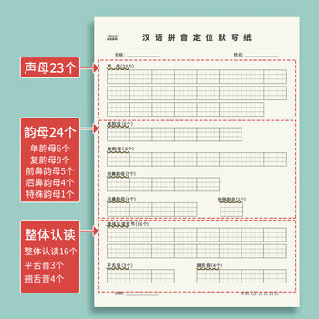 多利博士16k50张汉语拼音定位书写纸+默写纸组合装 幼儿园小学生拼音字母专项训练纸定位练习本各1本