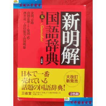 新明解国语辞典- 京东