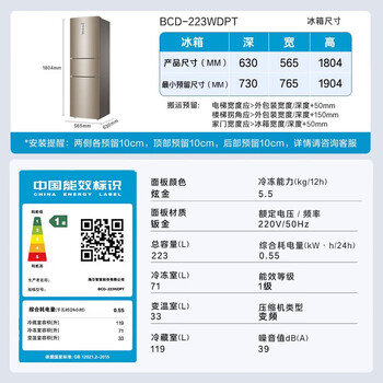 海尔（Haier）223升风冷无霜三开门节能省电电冰箱一级能效 BCD-223WDPT