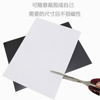 迪麦佳 教学软磁片A4*1.0mm厚 5片 带背胶 磁铁贴片可裁剪磁力片磁贴教学教具磁条贴磁力手工DIY磁条 