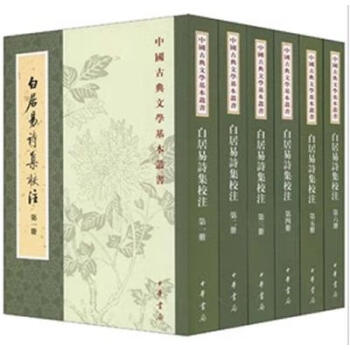 本当に信頼出来る商品 白居易诗集校注- 京东 海外古典
