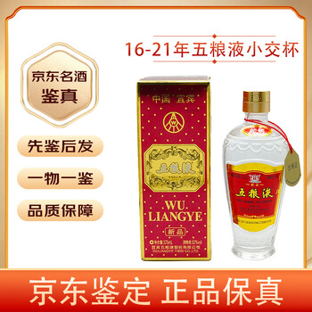 2015年52度五粮液价格报价行情- 京东