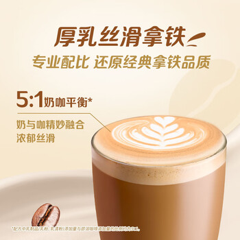 雀巢(Nestle)咖啡浓系列厚乳丝滑拿铁速溶奶咖减蔗糖冲调19g*5条陈立农同款 雀巢(Nestle)咖啡浓系列厚乳丝滑拿铁速溶奶咖减蔗糖冲调19g*5条陈立农同款