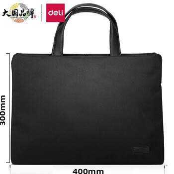 得力（deli）公文包 事务包 文件保护 便携涤纶手提袋电脑包 黑色横款 63752