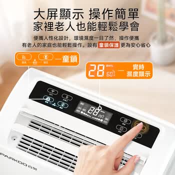 百奥（PARKOO）(英規插頭)除濕機/抽濕機/一鍵乾衣 25升大除濕量 負離子淨化 適合香港用戶 PD221A-25