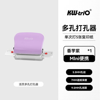 可得优【热门商品】A520/B526/A430多孔打孔机学习神器装订活页本6孔打孔机打洞器