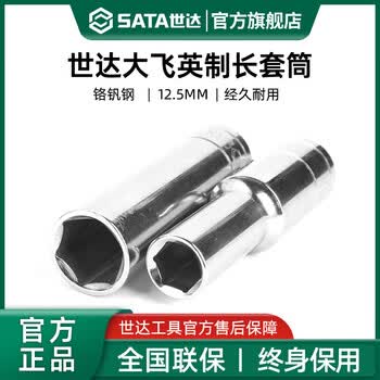 世达(SATA)12.5MM系列英制6角长套筒1寸 13211 世达(SATA)12.5MM系列英制6角长套筒1寸 13211