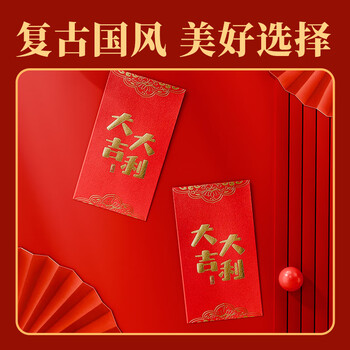 优学库 红包 过年压岁包创意个性红包企业百元千元加厚烫金新年红包 大吉大利 10个装热门商品