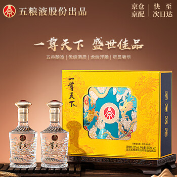 五粮液52度尊天下价格报价行情- 京东