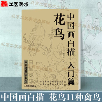 工笔花鸟画底稿- 京东