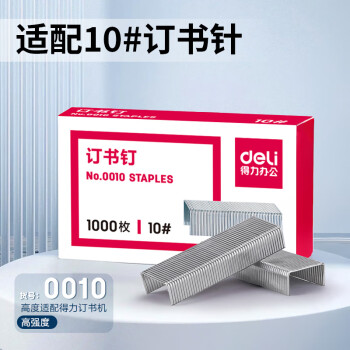 得力(deli)12页经典耐用订书机/订书器 尾部自带起钉器(适用10号钉) 黑色0221