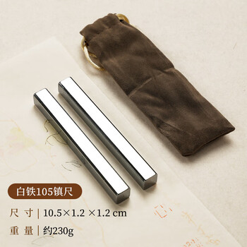 漢墨  白铁105镇尺 镇纸金属压尺文镇学生用带袋子携带方便2支装 文房四宝毛笔书法宣纸用品