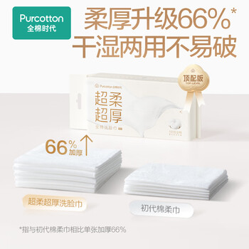 全棉时代【孙颖莎同款】洗脸巾 60抽*3包超厚乳霜壁挂式100%棉柔巾20*20CM