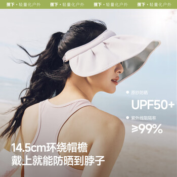 蕉下春夏清凉防晒套装