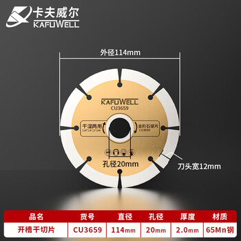 卡夫威尔 角磨机切割片石材混凝土云石锯片墙面开槽干切片 CU3659