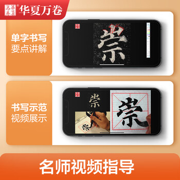 华夏万卷练字帖碑帖王羲之圣教序行书字帖毛笔书法高清放大碑帖墨迹本下册 成人初学者近距离临摹字卡