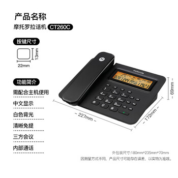 摩托罗拉（Motorola）电话机座机 固定电话 大屏幕 语音报号  高清免提 双接口 办公家用固话CT260C(黑色)