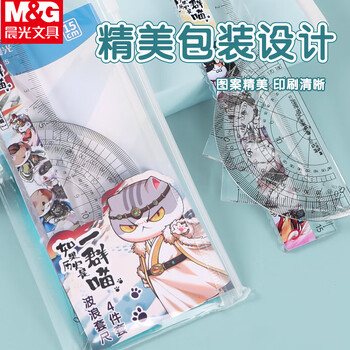 晨光（M&G）学生考试绘图套尺15cm直尺+三角尺*2+量角器考试文具 颜色随机 ARL960ES 4件/套