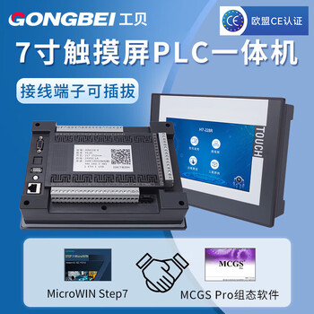 工贝7英寸昆仑通态触摸屏PLC一体机 MCGS触摸屏TPC7032Kw兼容S7-200plc控制器 H7-222R