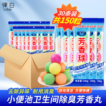 Lvbai厕所小便池除臭芳香球30条*5粒洁厕球卫生间去味除臭球樟脑丸