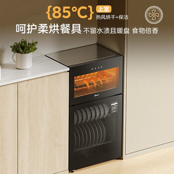 美的 消毒柜家用厨房餐具碗筷茶杯消烘一体机小型立柜高温二星消毒上下独立控制 G80