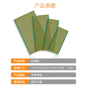 汇君 双面喷锡电路板洞洞板PCB单面镀锡实验板玻纤环氧板 7*9单面绿油实验板10片