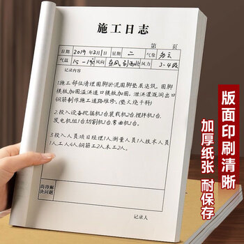 天章 （TANGO）A4施工日志本 建筑工地工程工作企业单位安全员笔记 工程工作日志监理记事本子 40页/10本
