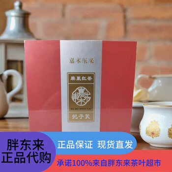 妃子笑紅茶　武夷紅茶　中国茶　5g×50包 桐木野生紅茶 妃子笑 2024 数量限定 | 武夷岩茶 茶の穂