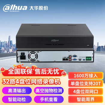 dahua大华32路4盘位网络高清硬盘监控录像机支持4K输出区域入侵告警刻录机DH-NVR4432-HDS3/I不带硬盘