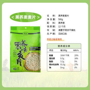 捷氏黑荞麦片500g无蔗糖可干吃高寒荞麦多种氨基酸营养粗粮健身代餐