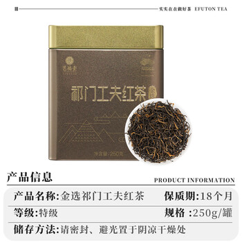 艺福堂红茶安徽祁门祁红浓香型特级金选250g罐装 祁门工夫红茶送礼茶叶