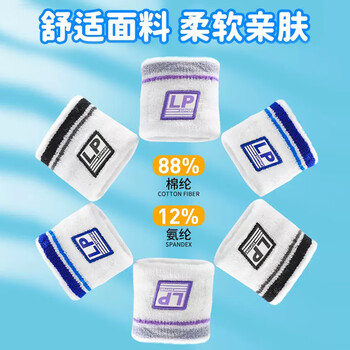 LP4005CK儿童专用护腕汗巾运动篮球羽毛球街舞手腕擦汗带紫色两只装