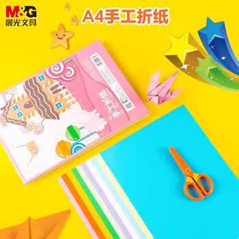 晨光（M&G）5色多功能A4手工50页/折纸学生剪纸diy创作彩纸卡纸叠纸材料 ZA4560 1包装