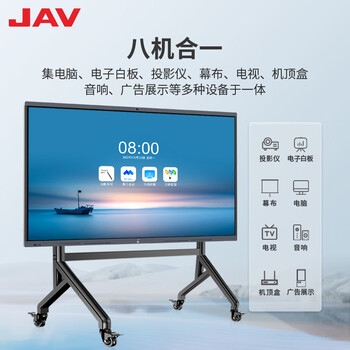 JAV会议平板一体机视频会议大屏Ai触摸屏多媒体教学触屏电子白板8麦+4800W摄像110英寸LED110H289m