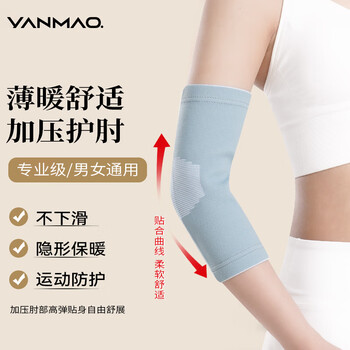 艳茂护肘保暖女士专用护胳膊肘肘关节保护套男护具护手肘护套手臂袖套