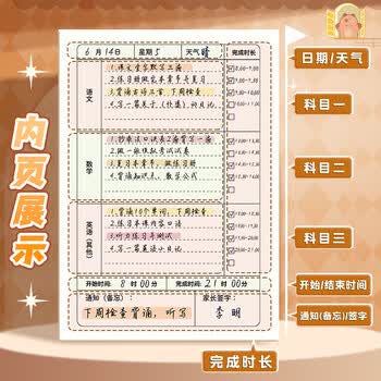 咔巴熊 作业登记本加厚4本装 384页小学生初中抄作业课堂记录本 奶油小熊